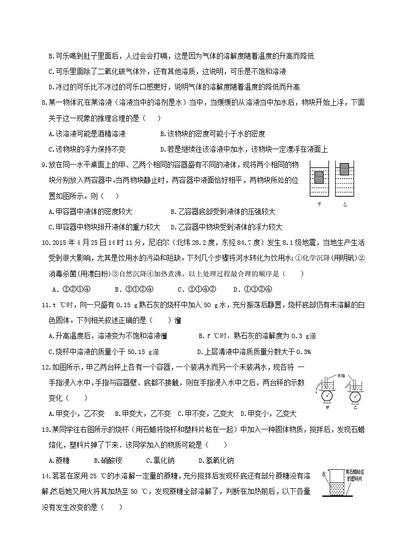 浙教版科学8年级上册 第1章  水和水的溶液 章末测试卷02