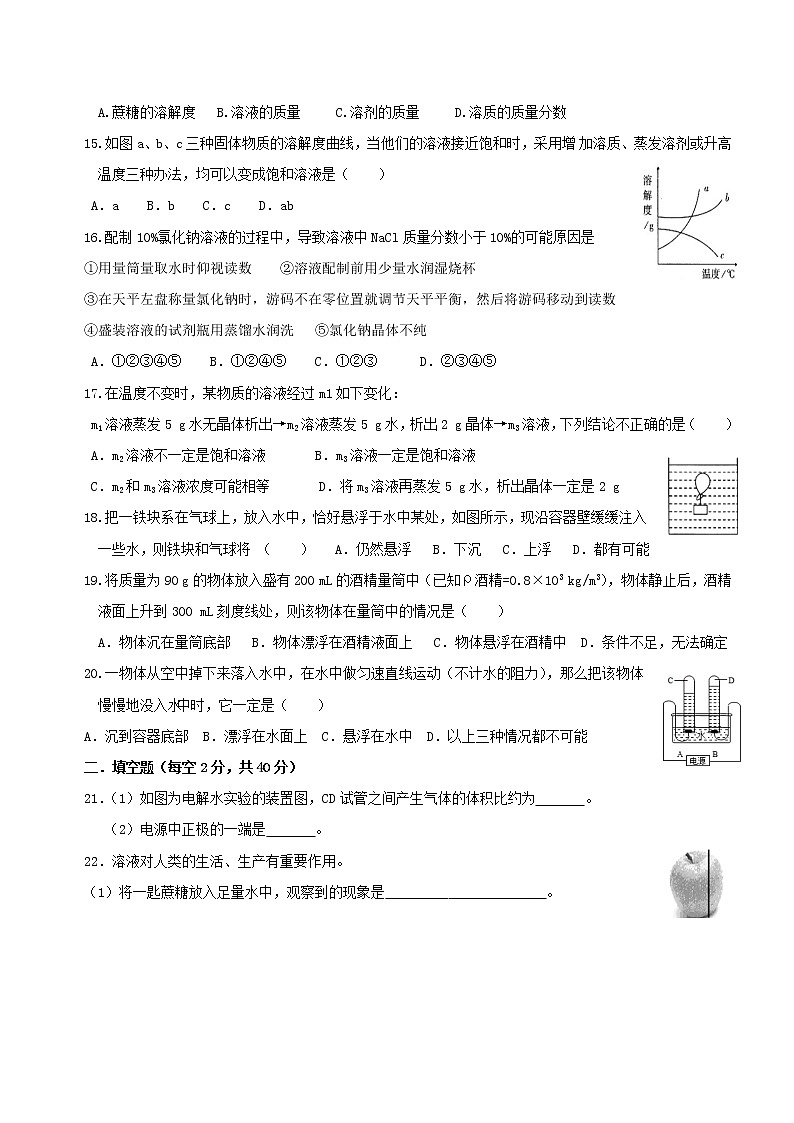 浙教版科学8年级上册 第1章  水和水的溶液 章末测试卷03
