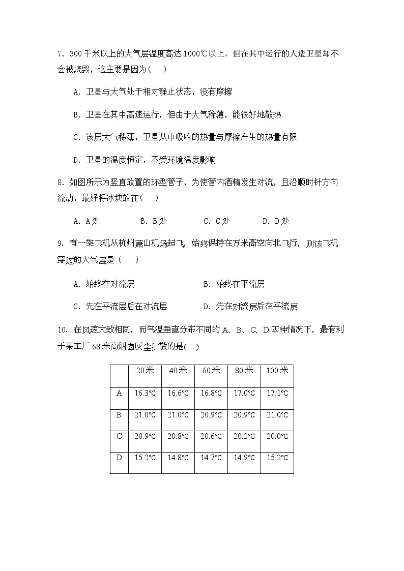 浙教版科学8年级上册 第2章 第1节  大气层 PPT课件+教案+习题02