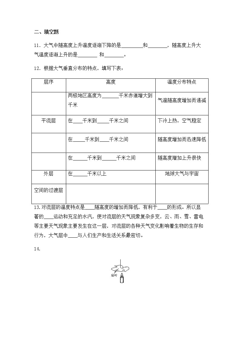 浙教版科学8年级上册 第2章 第1节  大气层 PPT课件+教案+习题03
