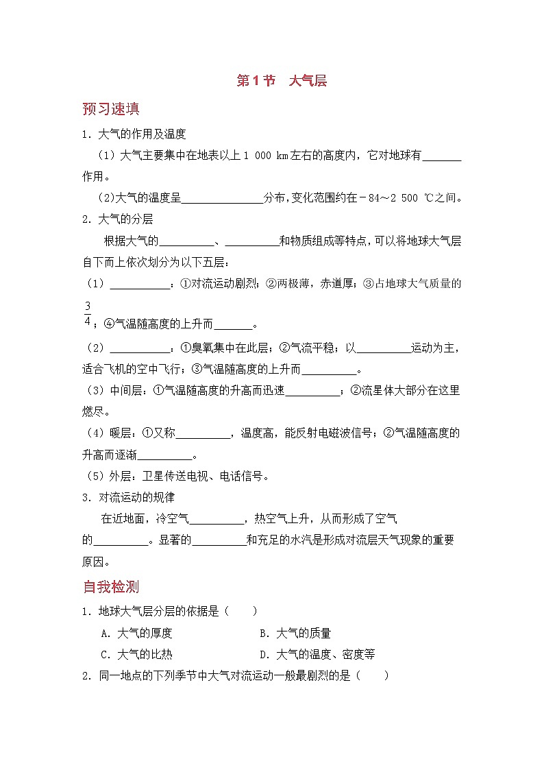 浙教版科学8年级上册 第2章 第1节  大气层 PPT课件+教案+习题01