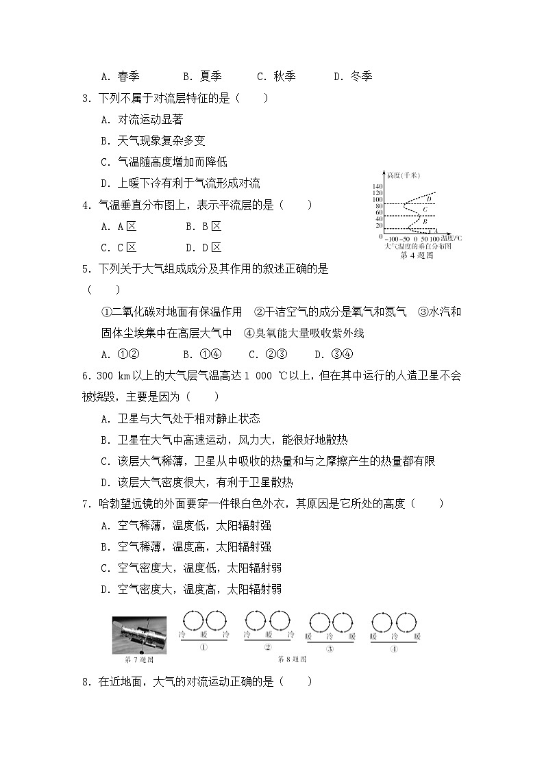 浙教版科学8年级上册 第2章 第1节  大气层 PPT课件+教案+习题02