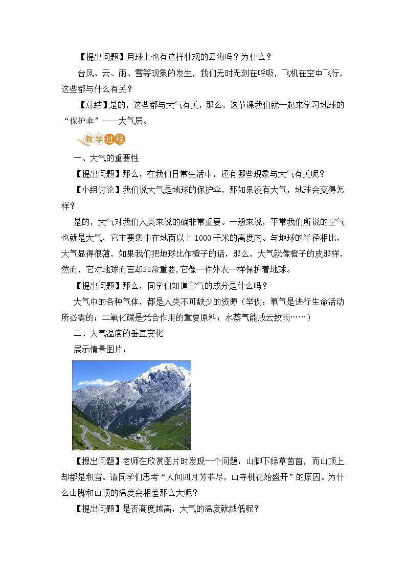 浙教版科学8年级上册 第2章 第1节  大气层 PPT课件+教案+习题02