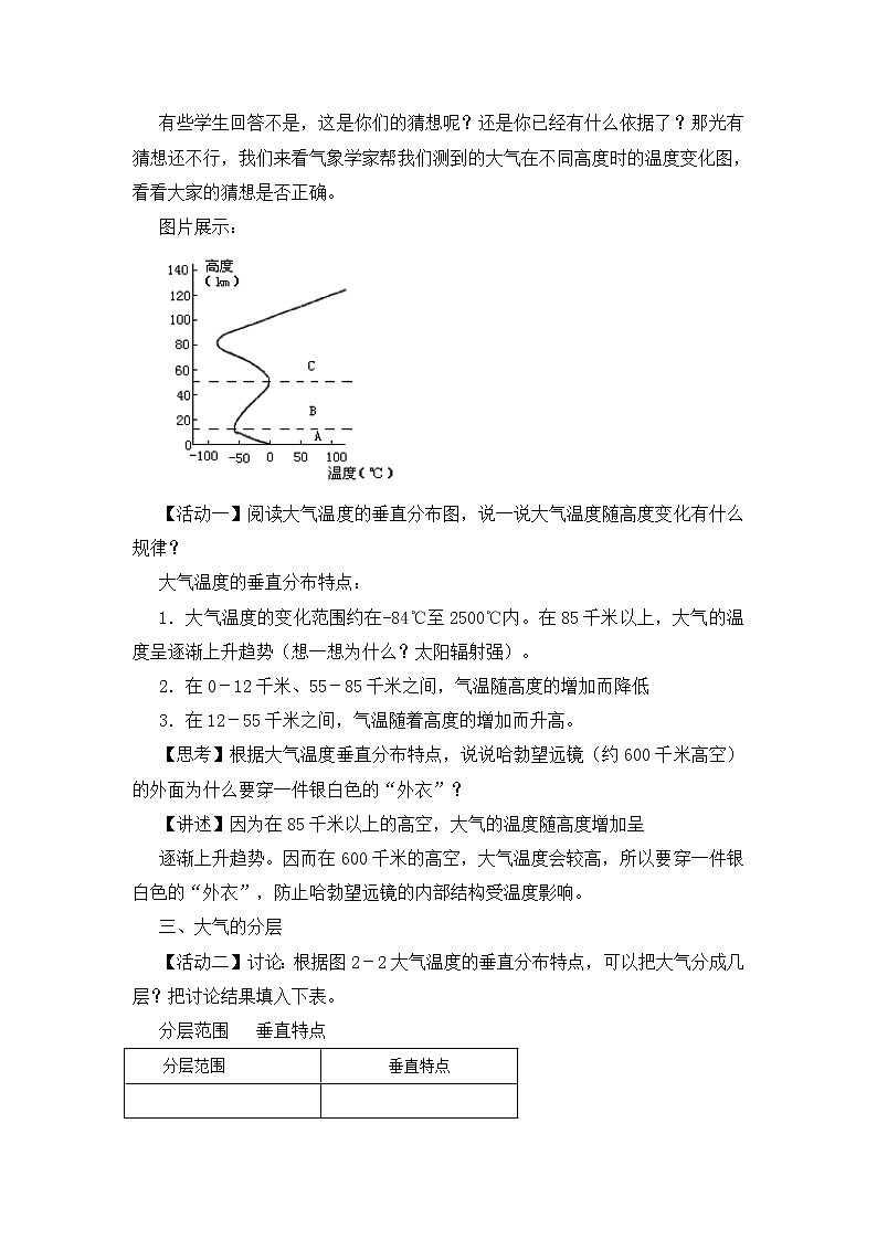 浙教版科学8年级上册 第2章 第1节  大气层 PPT课件+教案+习题03