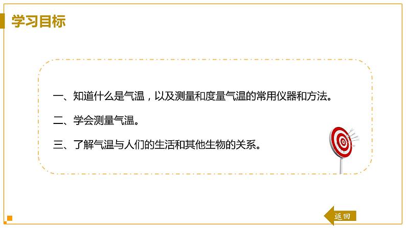 浙教版科学8年级上册 第2章 第2节  气温 PPT课件+教案+习题03