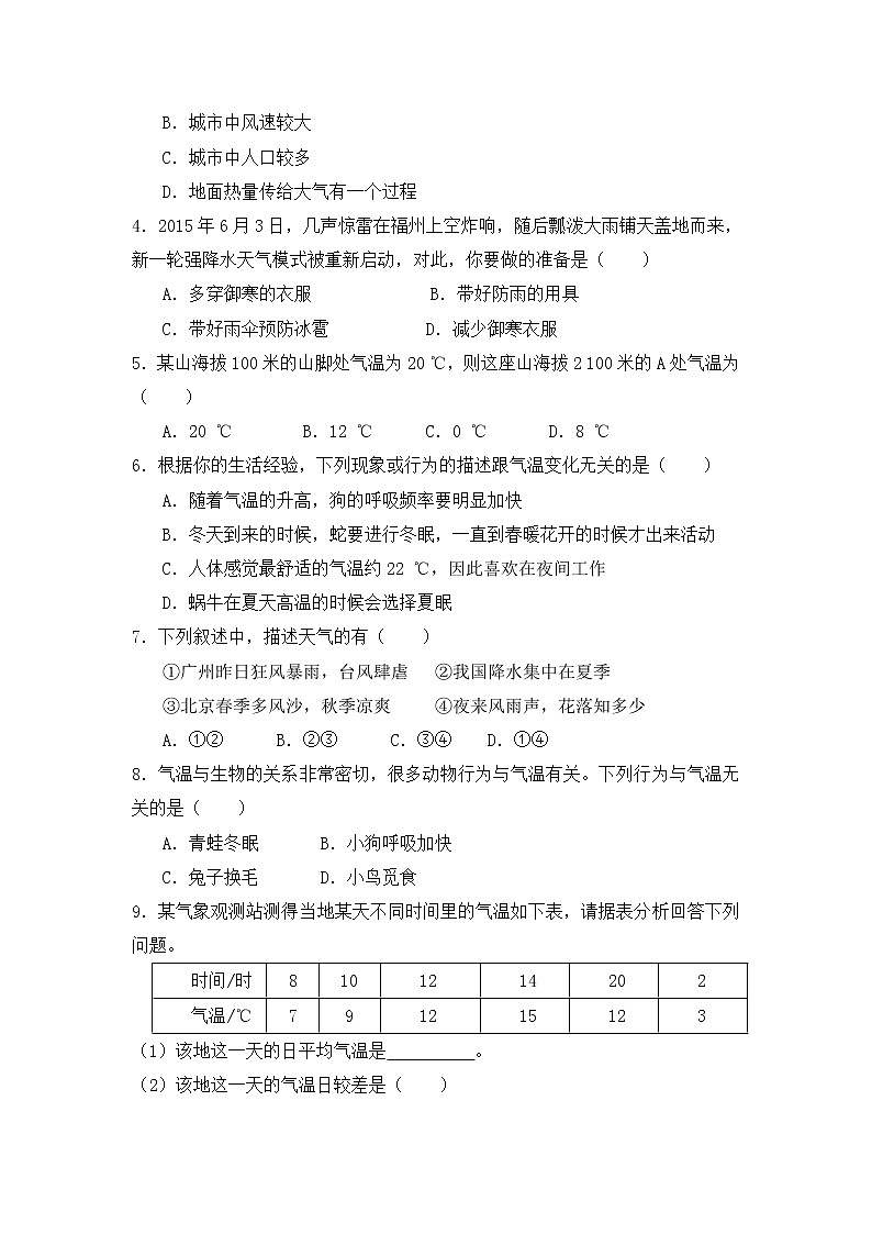 浙教版科学8年级上册 第2章 第2节  气温 PPT课件+教案+习题02