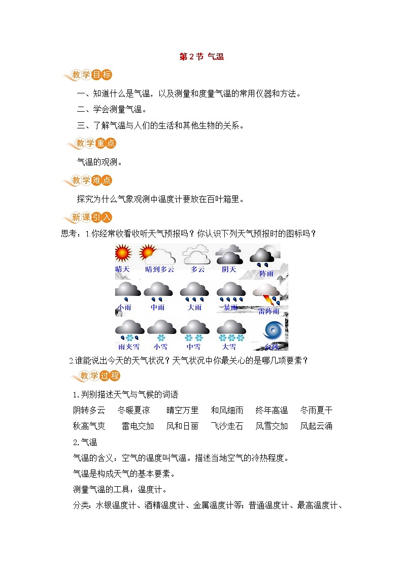 浙教版科学8年级上册 第2章 第2节  气温 PPT课件+教案+习题01