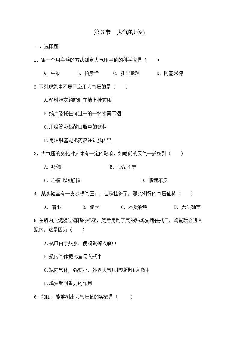 浙教版科学8年级上册 第2章 第3节  大气的压强 PPT课件+教案+习题01