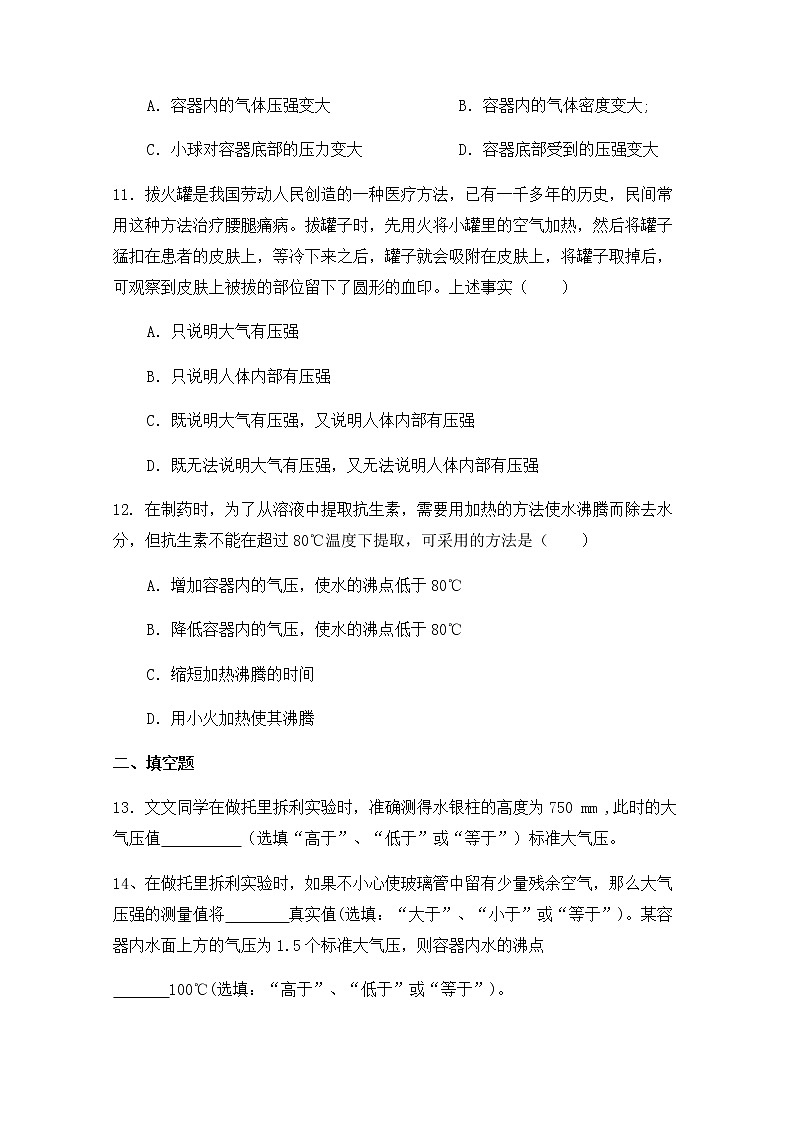 浙教版科学8年级上册 第2章 第3节  大气的压强 PPT课件+教案+习题03