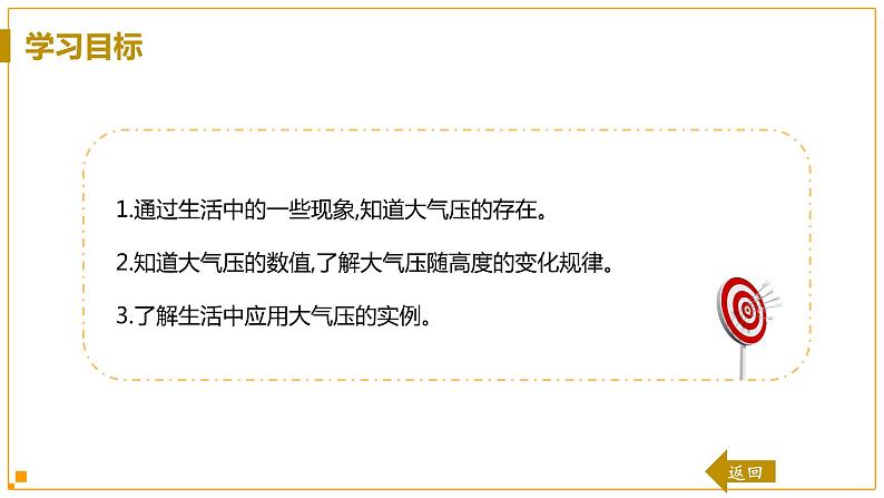 浙教版科学8年级上册 第2章 第3节  大气的压强 PPT课件+教案+习题03