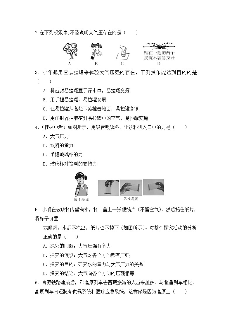 浙教版科学8年级上册 第2章 第3节  大气的压强 PPT课件+教案+习题02