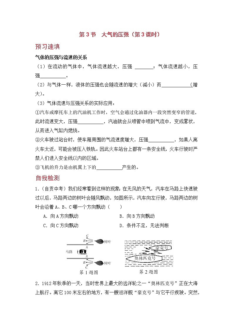 浙教版科学8年级上册 第2章 第3节  大气的压强 PPT课件+教案+习题01