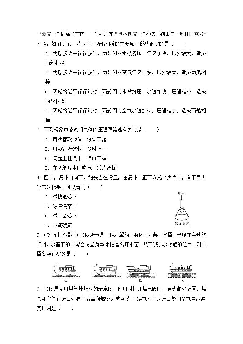 浙教版科学8年级上册 第2章 第3节  大气的压强 PPT课件+教案+习题02
