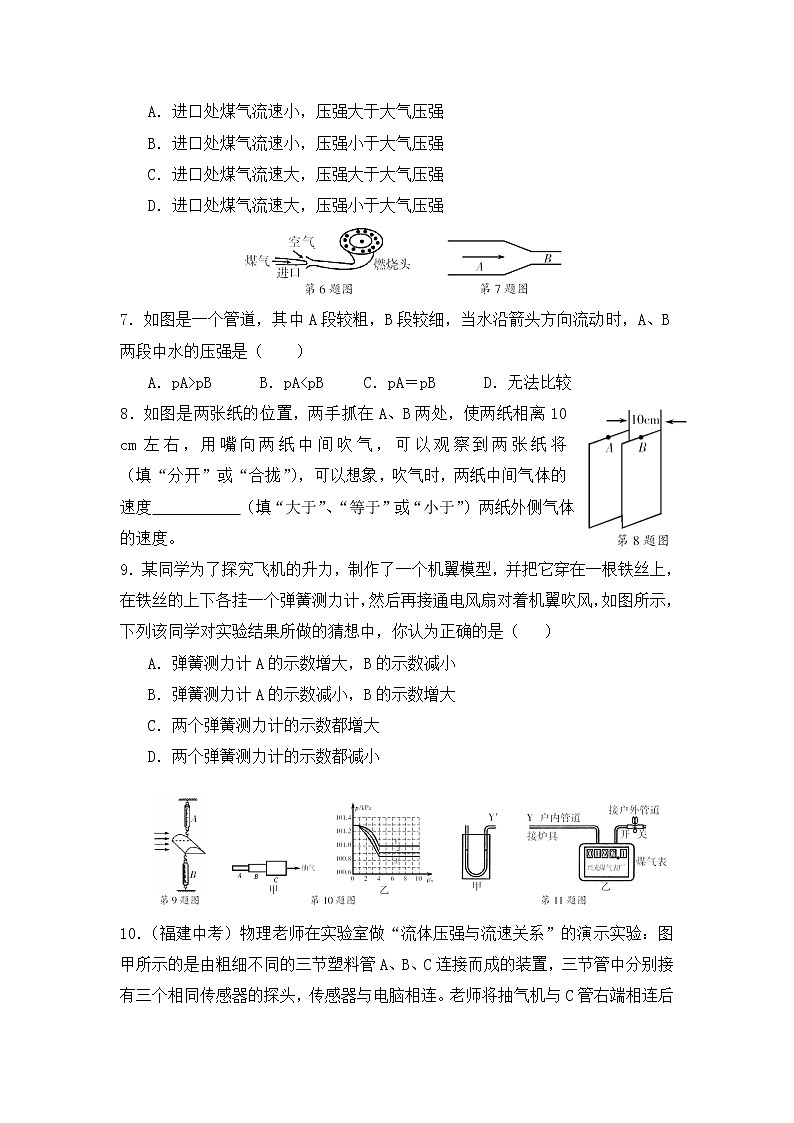 浙教版科学8年级上册 第2章 第3节  大气的压强 PPT课件+教案+习题03