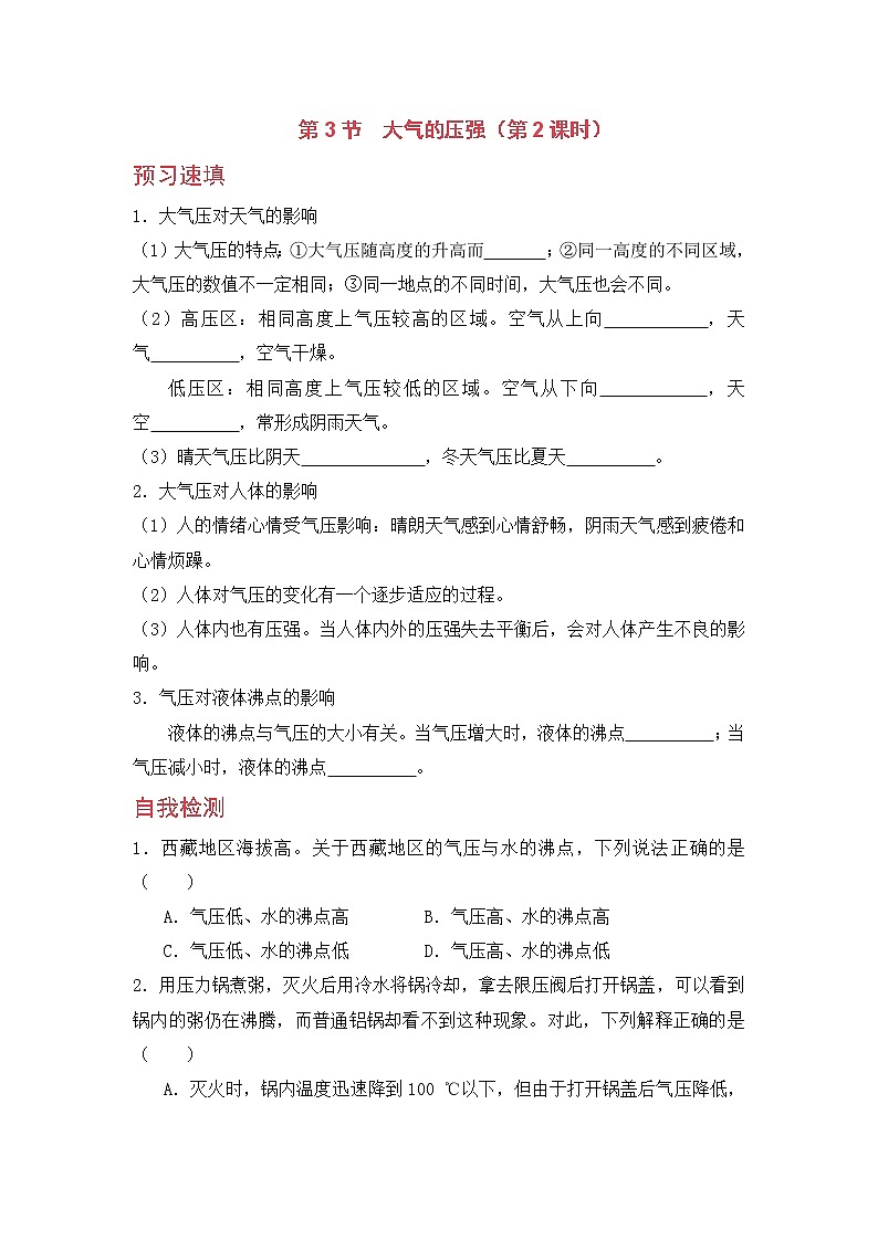 浙教版科学8年级上册 第2章 第3节  大气的压强 PPT课件+教案+习题01