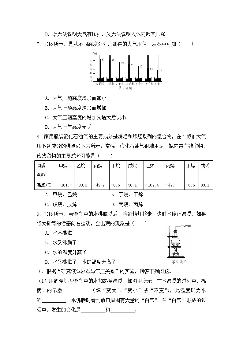 浙教版科学8年级上册 第2章 第3节  大气的压强 PPT课件+教案+习题03