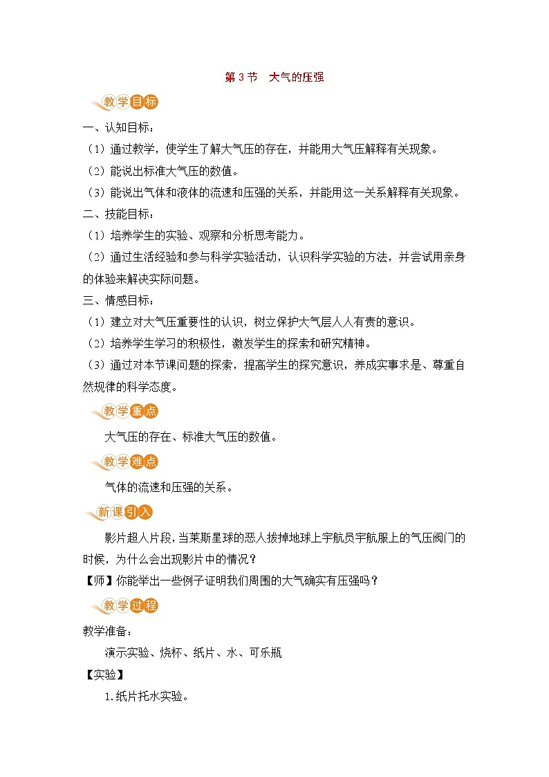 浙教版科学8年级上册 第2章 第3节  大气的压强 PPT课件+教案+习题01