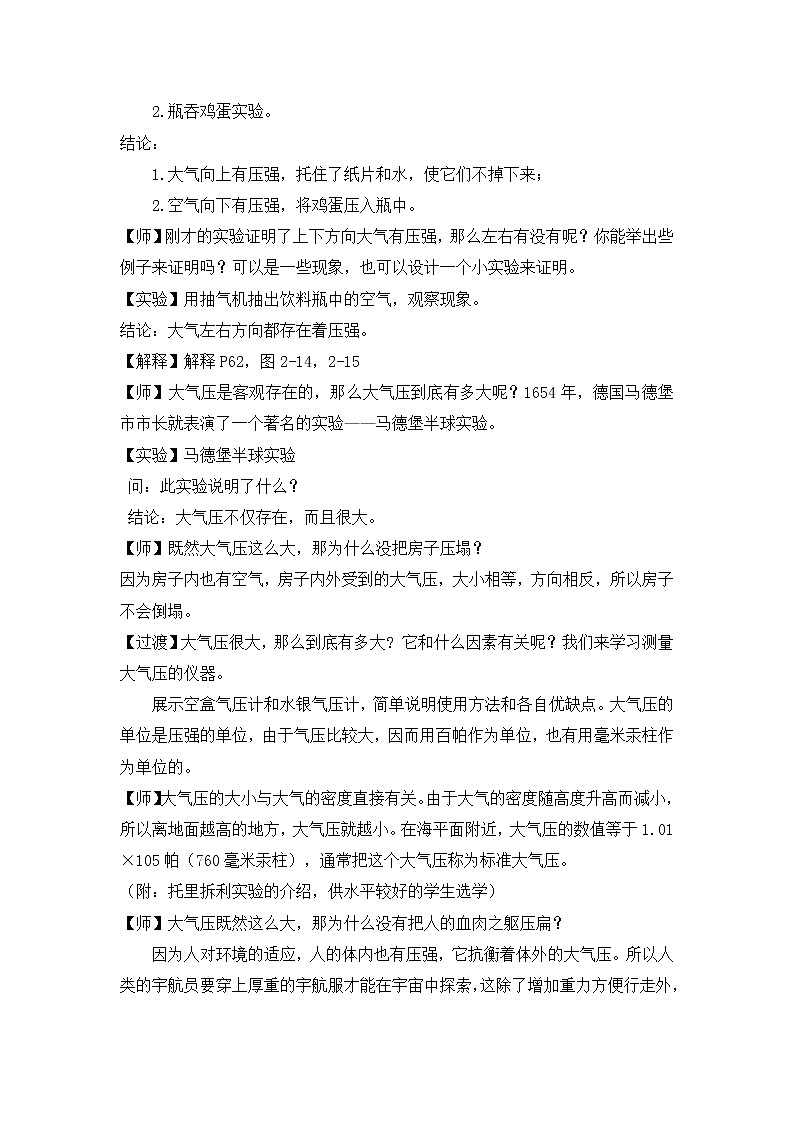 浙教版科学8年级上册 第2章 第3节  大气的压强 PPT课件+教案+习题02