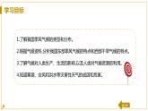 浙教版科学8年级上册 第2章 第7节  我国的气候特征与主要气象灾害 PPT课件+教案+习题
