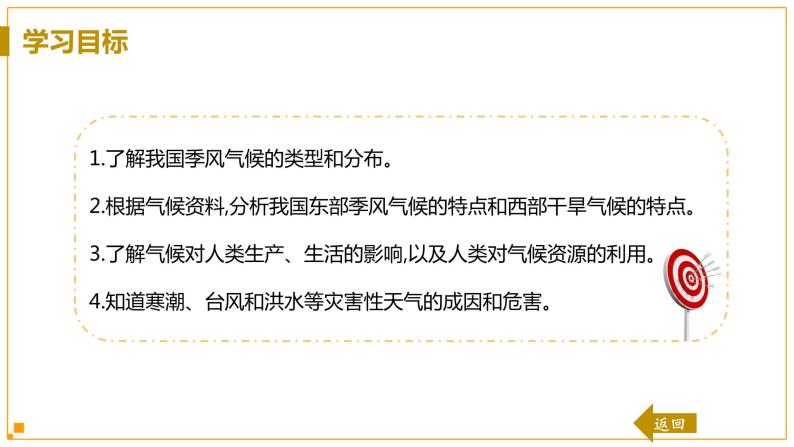 浙教版科学8年级上册 第2章 第7节  我国的气候特征与主要气象灾害 PPT课件+教案+习题03