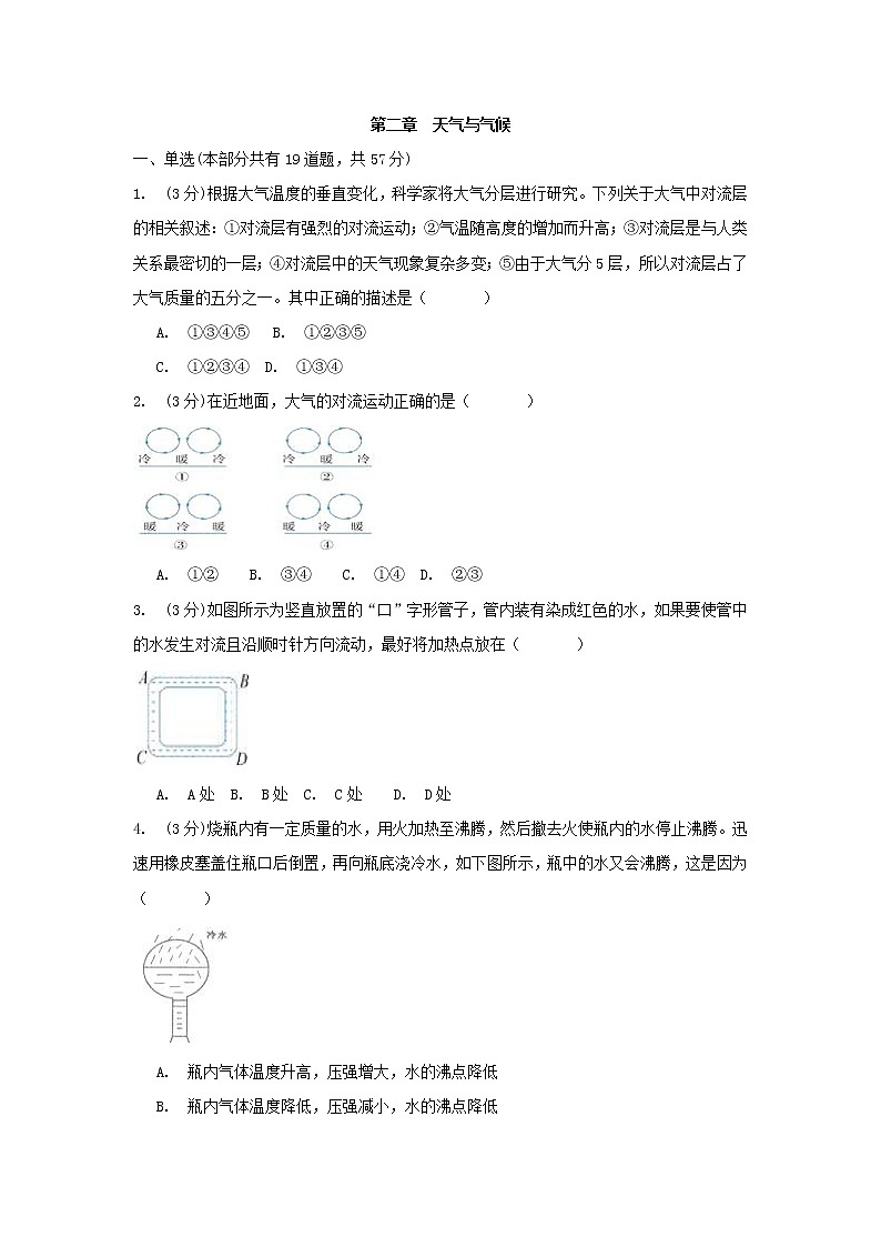 浙教版科学8年级上册 第2章  天气与气候 章末测试卷01
