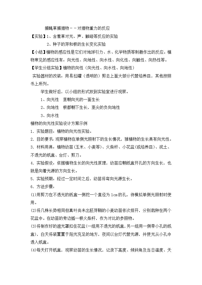 浙教版科学8年级上册 第3章 第1节  植物生命活动的调节 PPT课件+教案+习题02