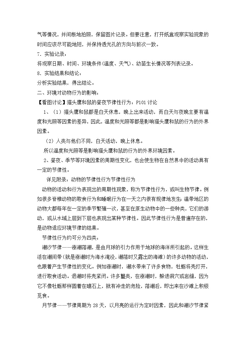 浙教版科学8年级上册 第3章 第1节  植物生命活动的调节 PPT课件+教案+习题03