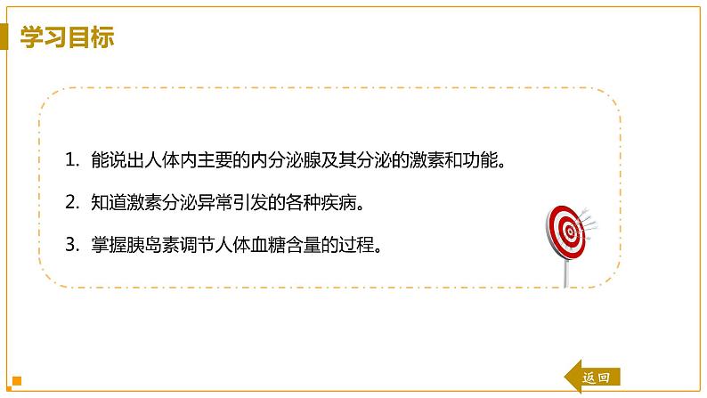 浙教版科学8年级上册 第3章 第2节  人体的激素调节 PPT课件+教案+习题03