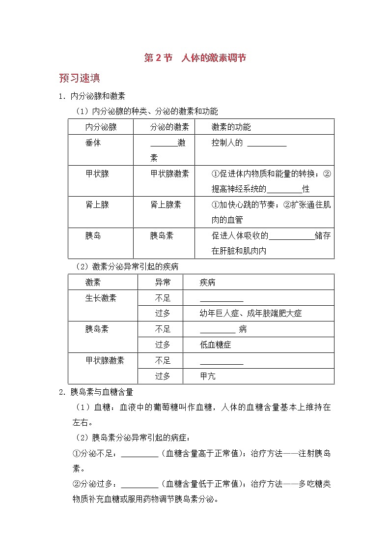浙教版科学8年级上册 第3章 第2节  人体的激素调节 PPT课件+教案+习题01