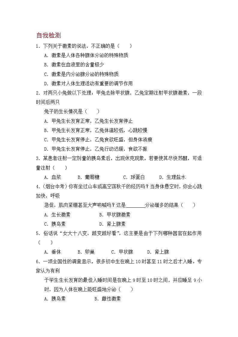 浙教版科学8年级上册 第3章 第2节  人体的激素调节 PPT课件+教案+习题02