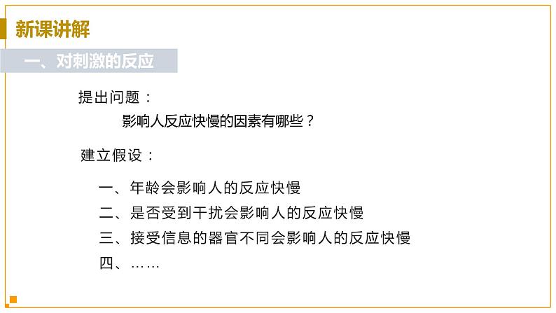 浙教版科学8年级上册 第3章 第3节  神经调节 PPT课件+教案+习题05