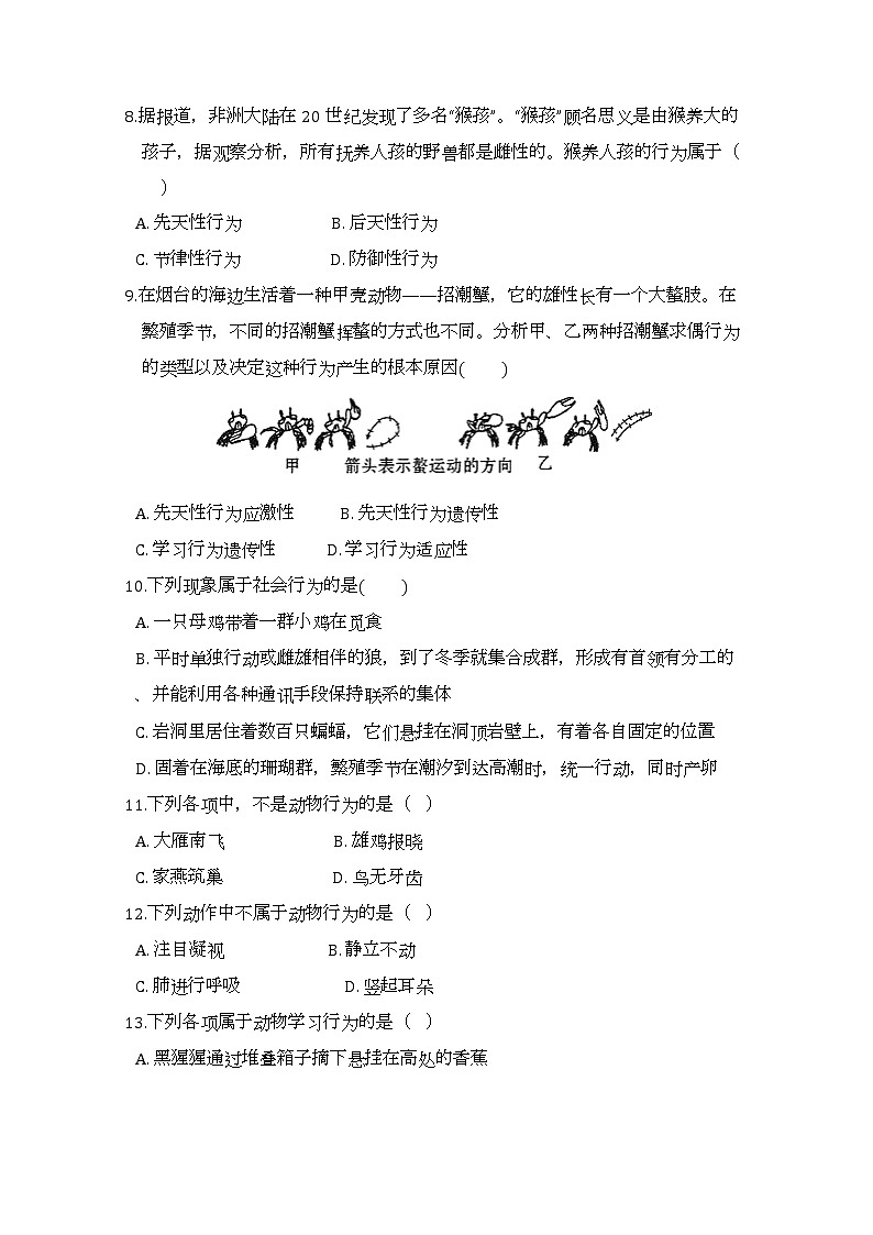 浙教版科学8年级上册 第3章 第4节  动物的行为 PPT课件+教案+习题02