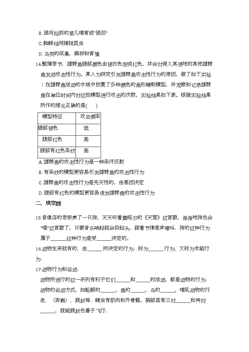 浙教版科学8年级上册 第3章 第4节  动物的行为 PPT课件+教案+习题03