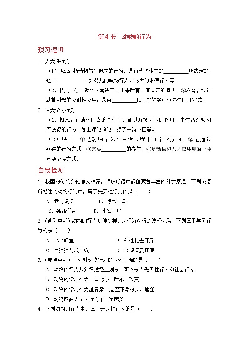 浙教版科学8年级上册 第3章 第4节  动物的行为 PPT课件+教案+习题01