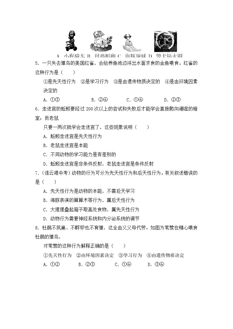 浙教版科学8年级上册 第3章 第4节  动物的行为 PPT课件+教案+习题02