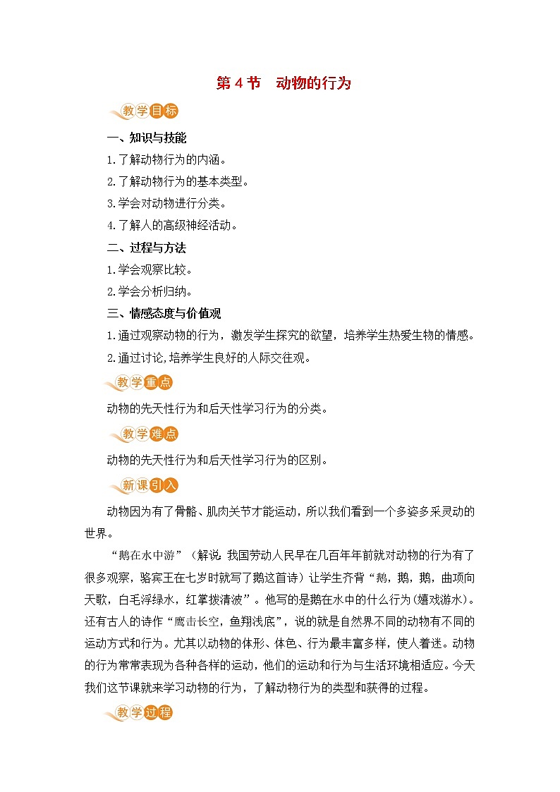 浙教版科学8年级上册 第3章 第4节  动物的行为 PPT课件+教案+习题01