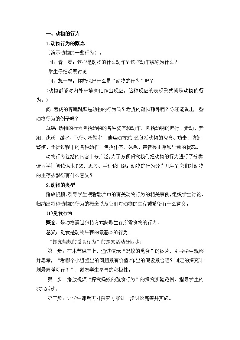 浙教版科学8年级上册 第3章 第4节  动物的行为 PPT课件+教案+习题02