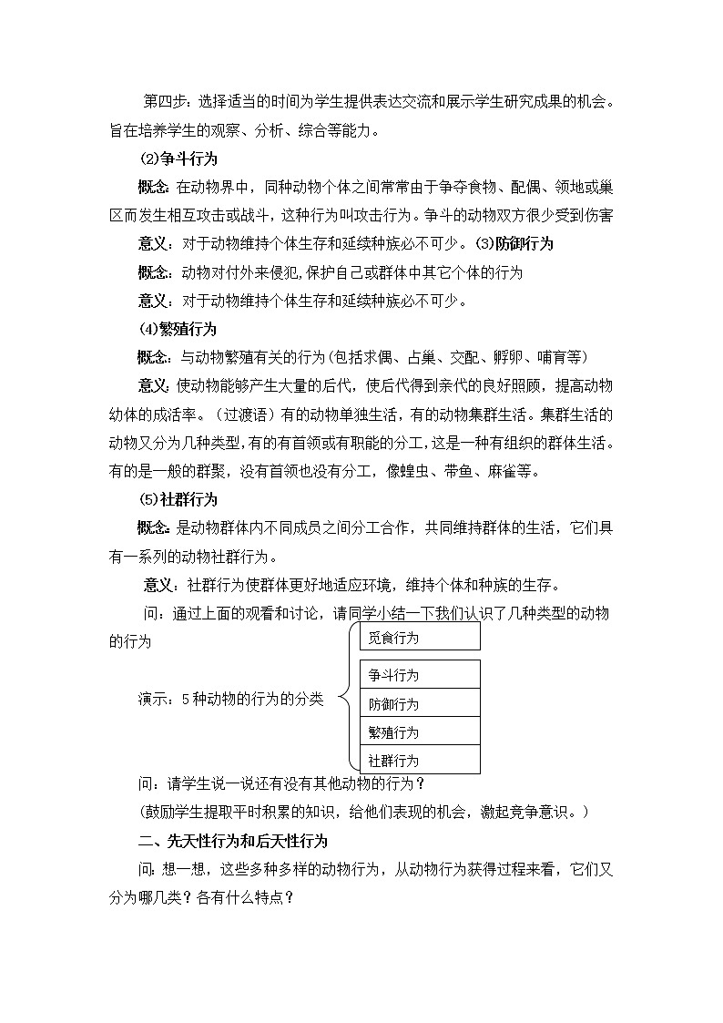 浙教版科学8年级上册 第3章 第4节  动物的行为 PPT课件+教案+习题03