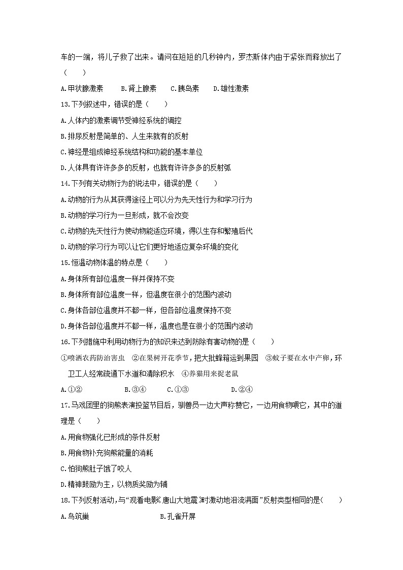 浙教版科学8年级上册 第3章  生命活动的调节 章末测试卷03