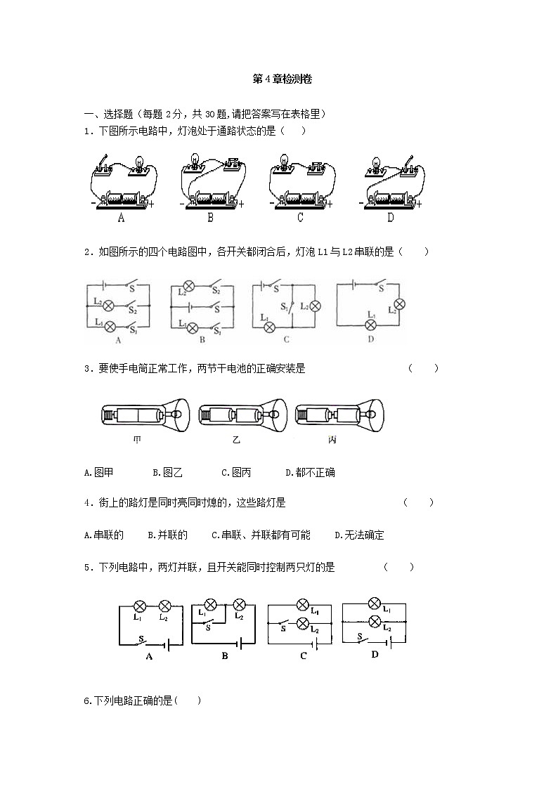 浙教版科学8年级上册 第4章  电路探测 章末测试卷01