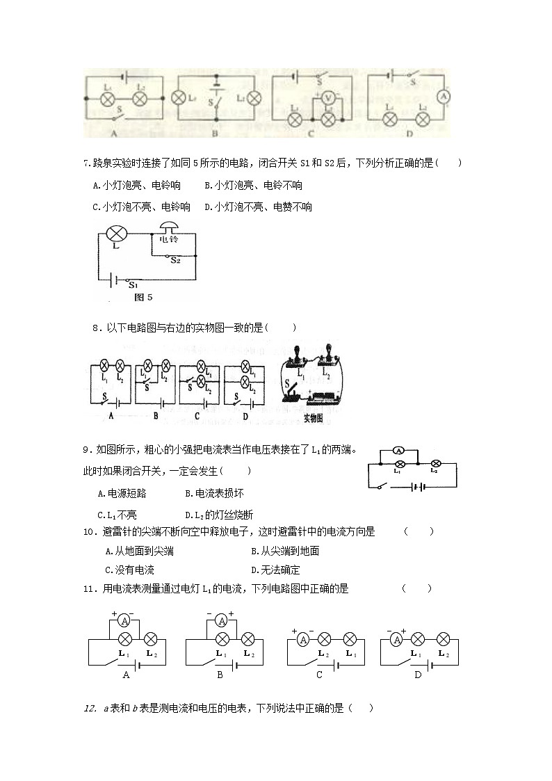 浙教版科学8年级上册 第4章  电路探测 章末测试卷02