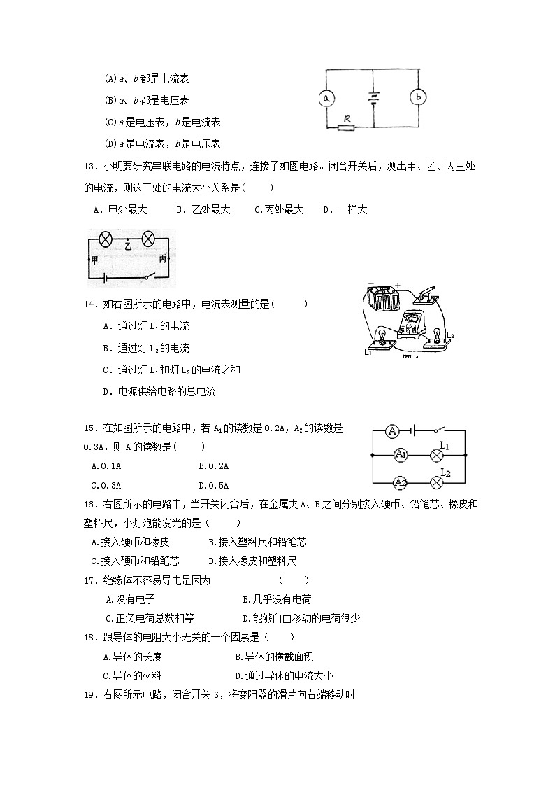 浙教版科学8年级上册 第4章  电路探测 章末测试卷03