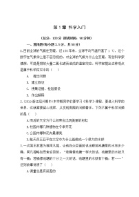 初中科学浙教版七年级上册第1章 科学入门综合与测试课后练习题