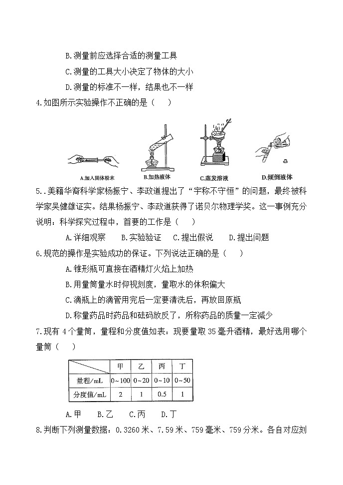 浙教版科学7年级上册 第1章   科学入门 章末测试卷02
