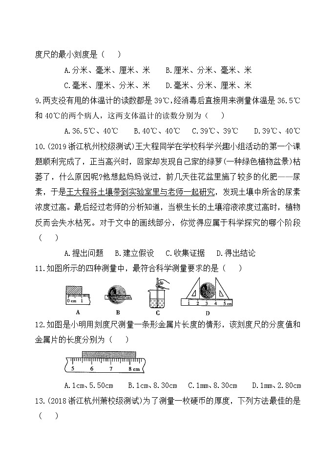 浙教版科学7年级上册 第1章   科学入门 章末测试卷03