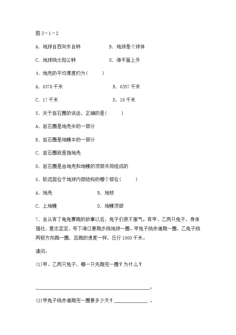 浙教版科学7年级上册 第3章 第1节  地球的形状和内部结构 PPT课件+教案+习题02
