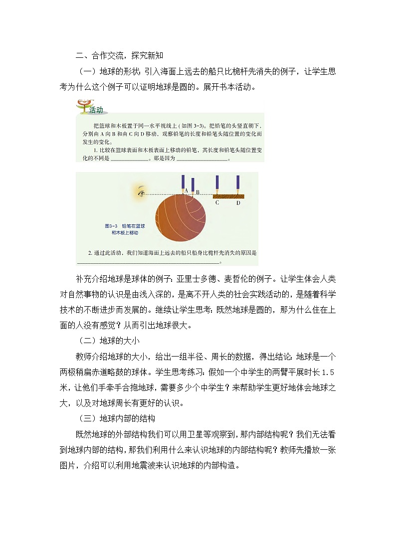 浙教版科学7年级上册 第3章 第1节  地球的形状和内部结构 PPT课件+教案+习题02