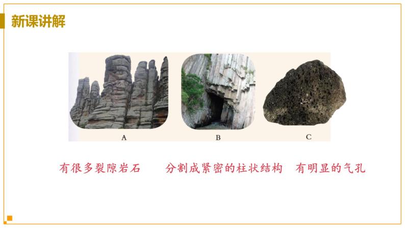 浙教版科学7年级上册 第3章 第3节  组成地壳的岩石 PPT课件+教案+习题06