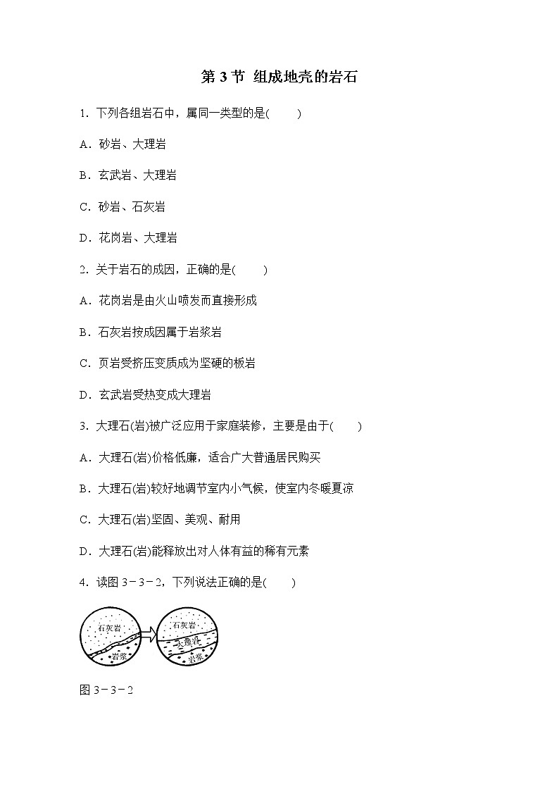 浙教版科学7年级上册 第3章 第3节  组成地壳的岩石 PPT课件+教案+习题01