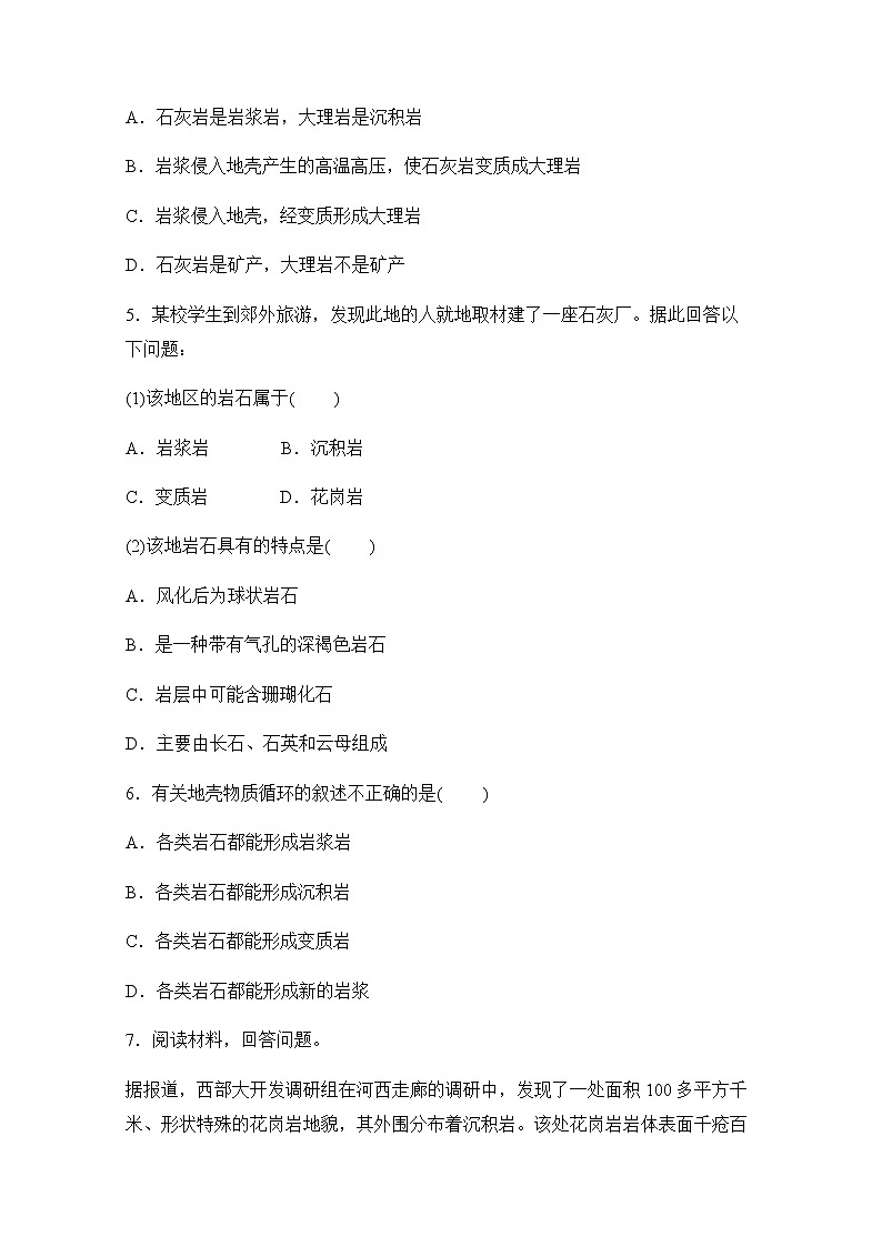 浙教版科学7年级上册 第3章 第3节  组成地壳的岩石 PPT课件+教案+习题02
